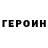 Метадон VHQ Naprasno